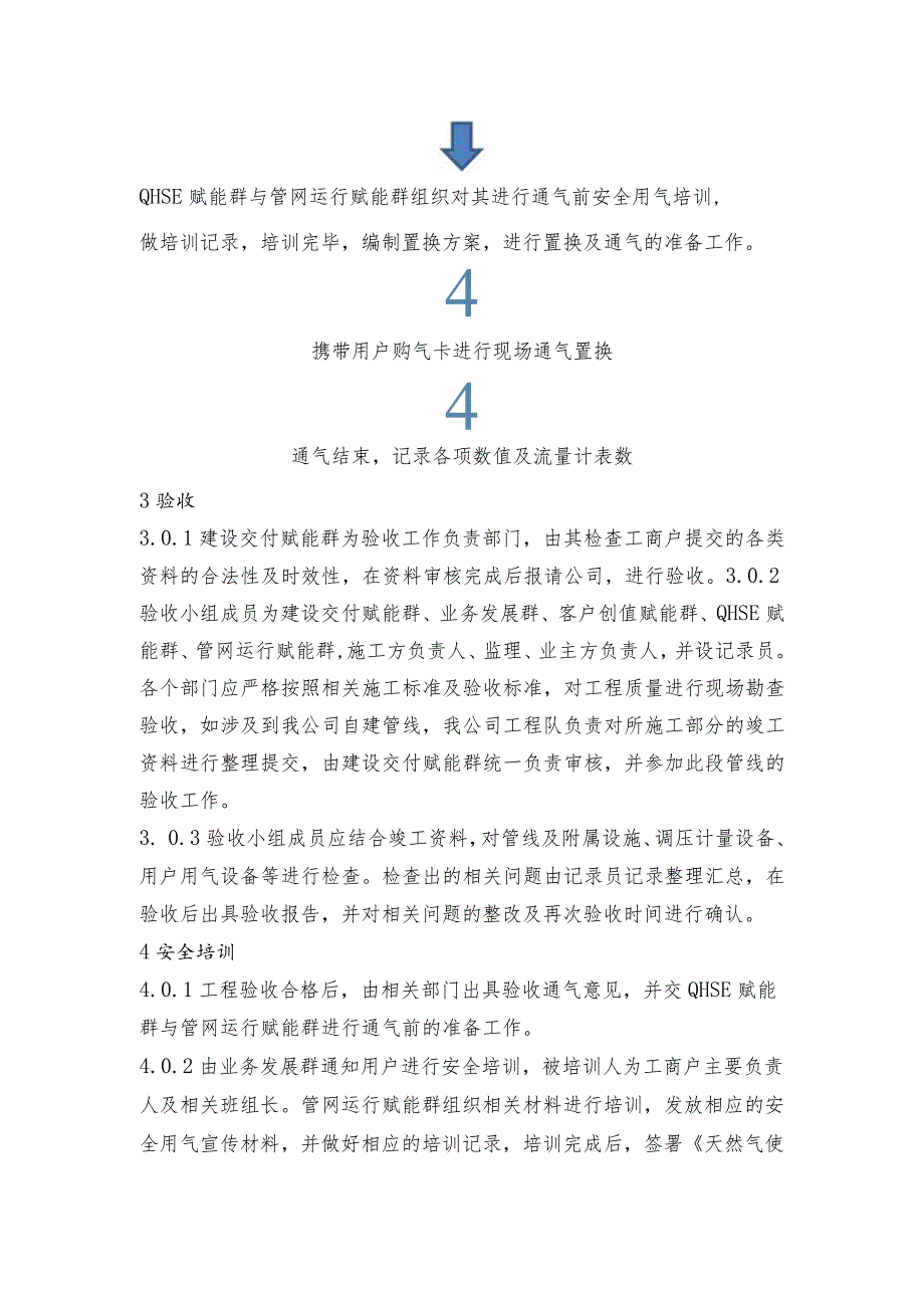 客户自主建设项目制定工程验收标准.docx_第3页