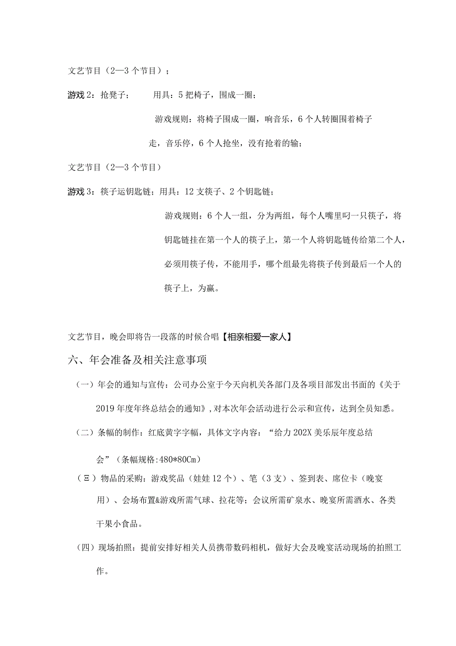 年会策划方案.docx_第3页