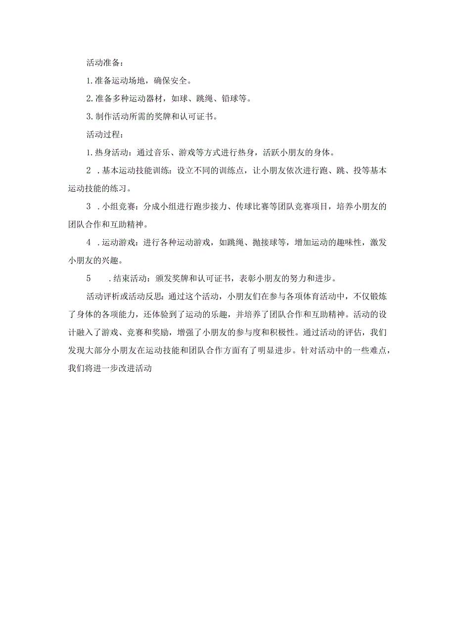 国开（江苏）学前儿童健康教育形成性考核作业（三）.docx_第2页