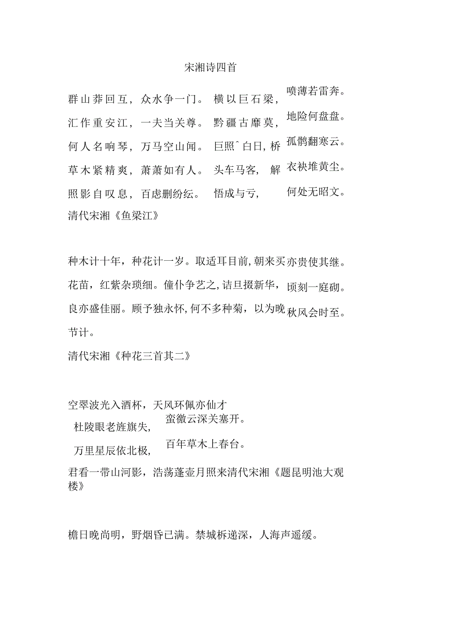 宋湘诗四首.docx_第1页