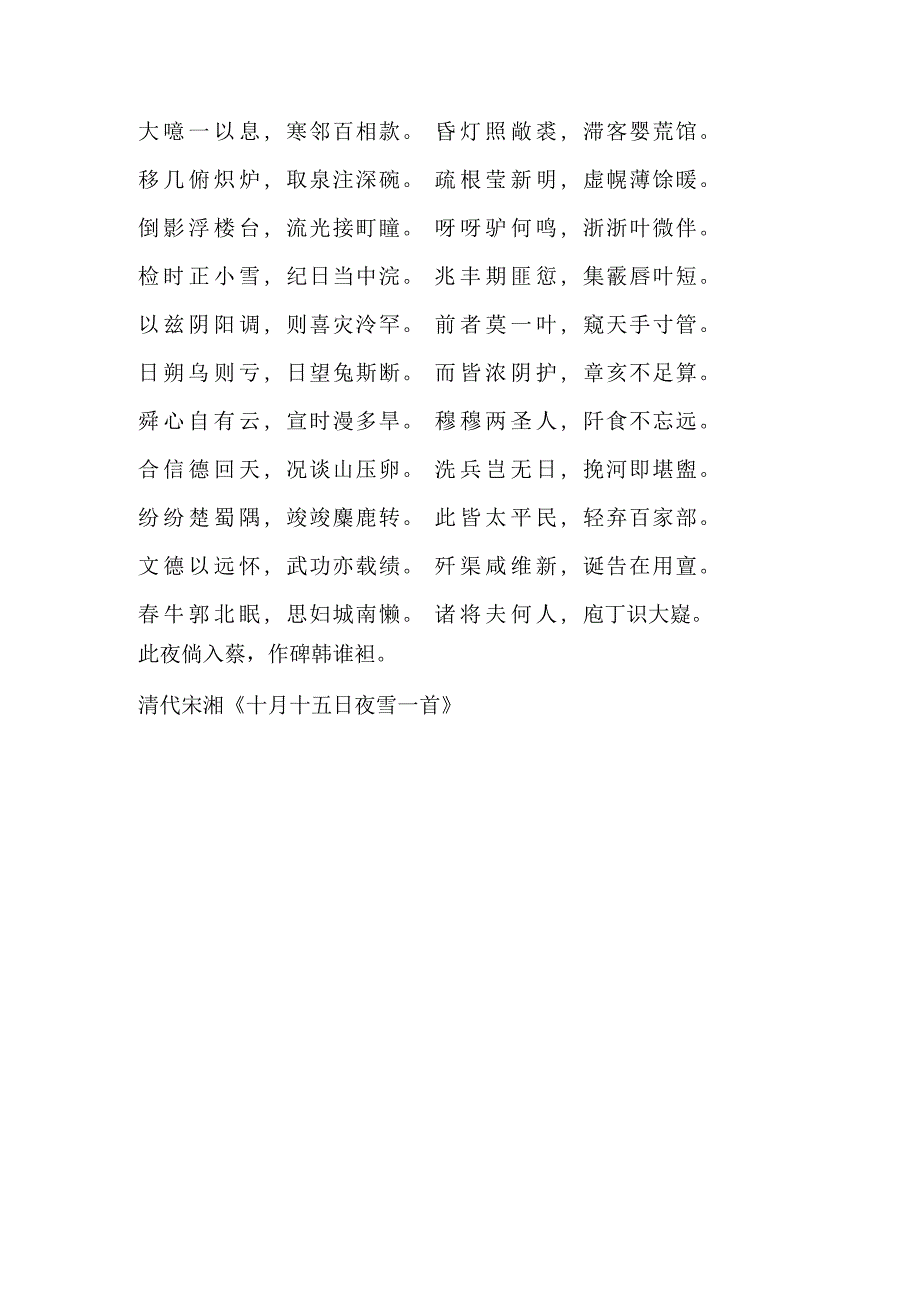 宋湘诗四首.docx_第2页