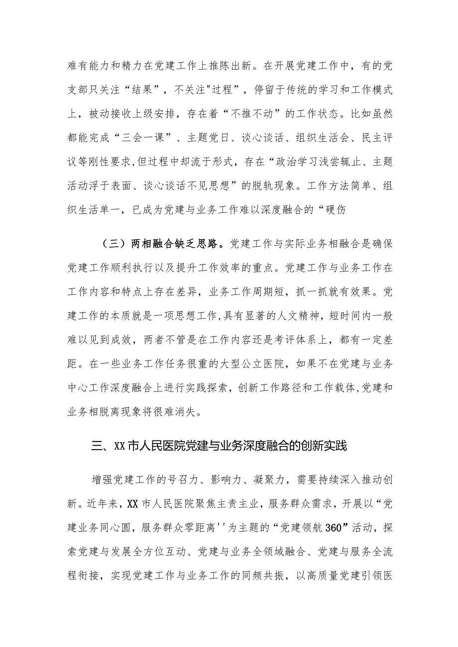 公立医院党建和业务融合存在的问题及对策建议思考.docx_第3页