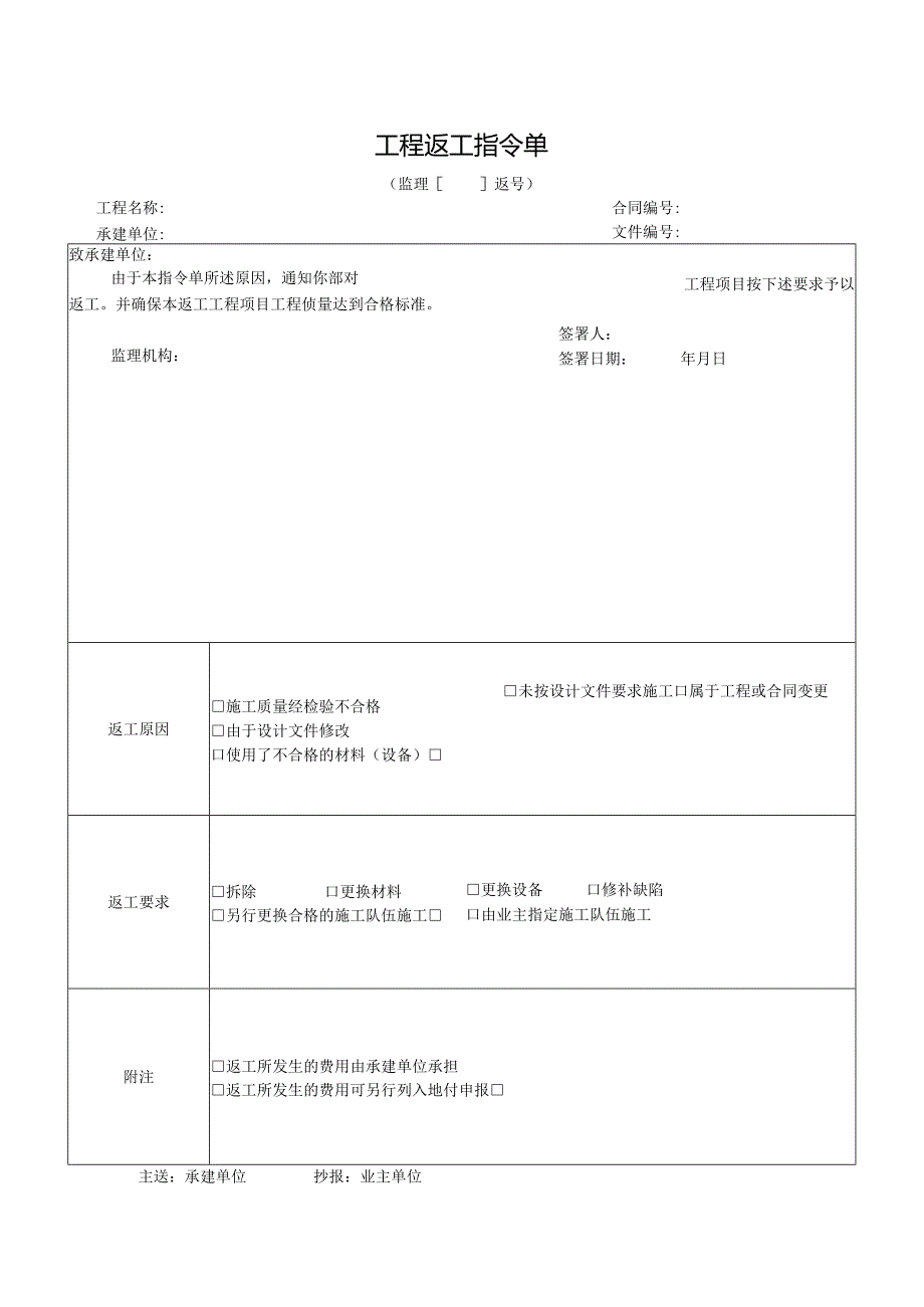 工程返工指令单.docx_第1页