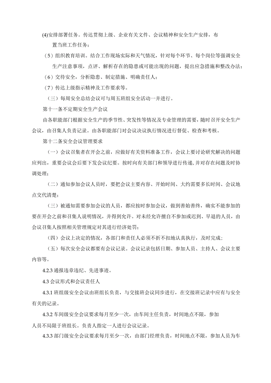 安全会议制度.docx_第3页