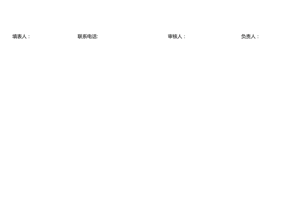 县党政机关干部、学校教职工结对关爱困境儿童留守儿童统计表.docx_第2页