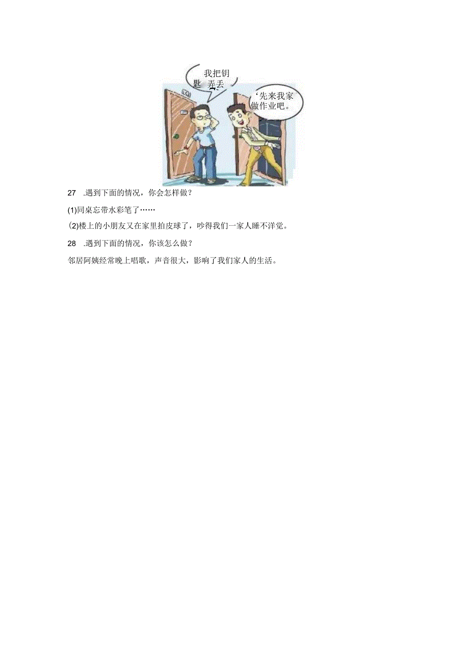 小升初部编版道德与法治知识点分类过关训练16：家庭篇之邻里生活（含答案及解析）.docx_第3页