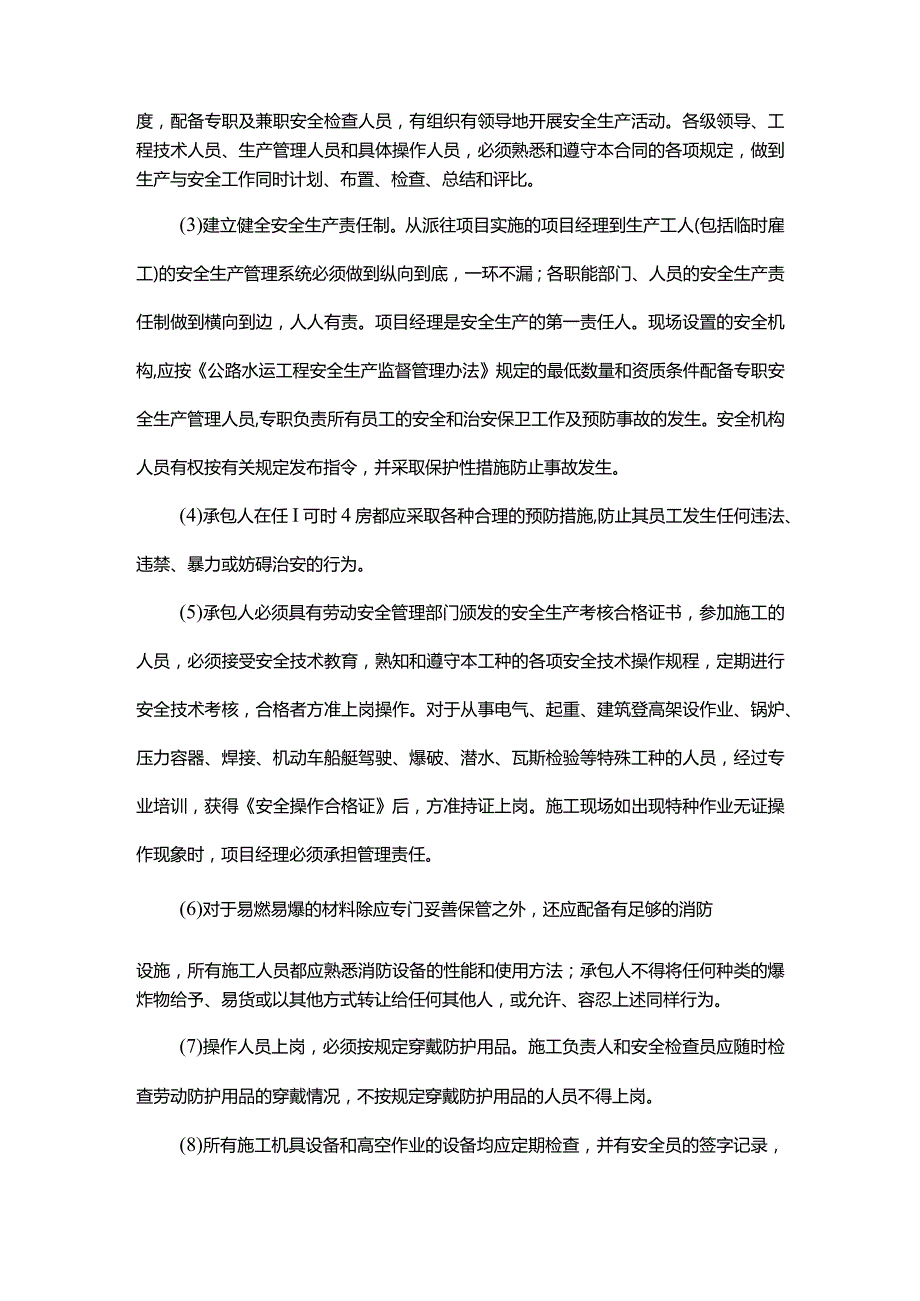 安全生产合同（工程类）.docx_第2页