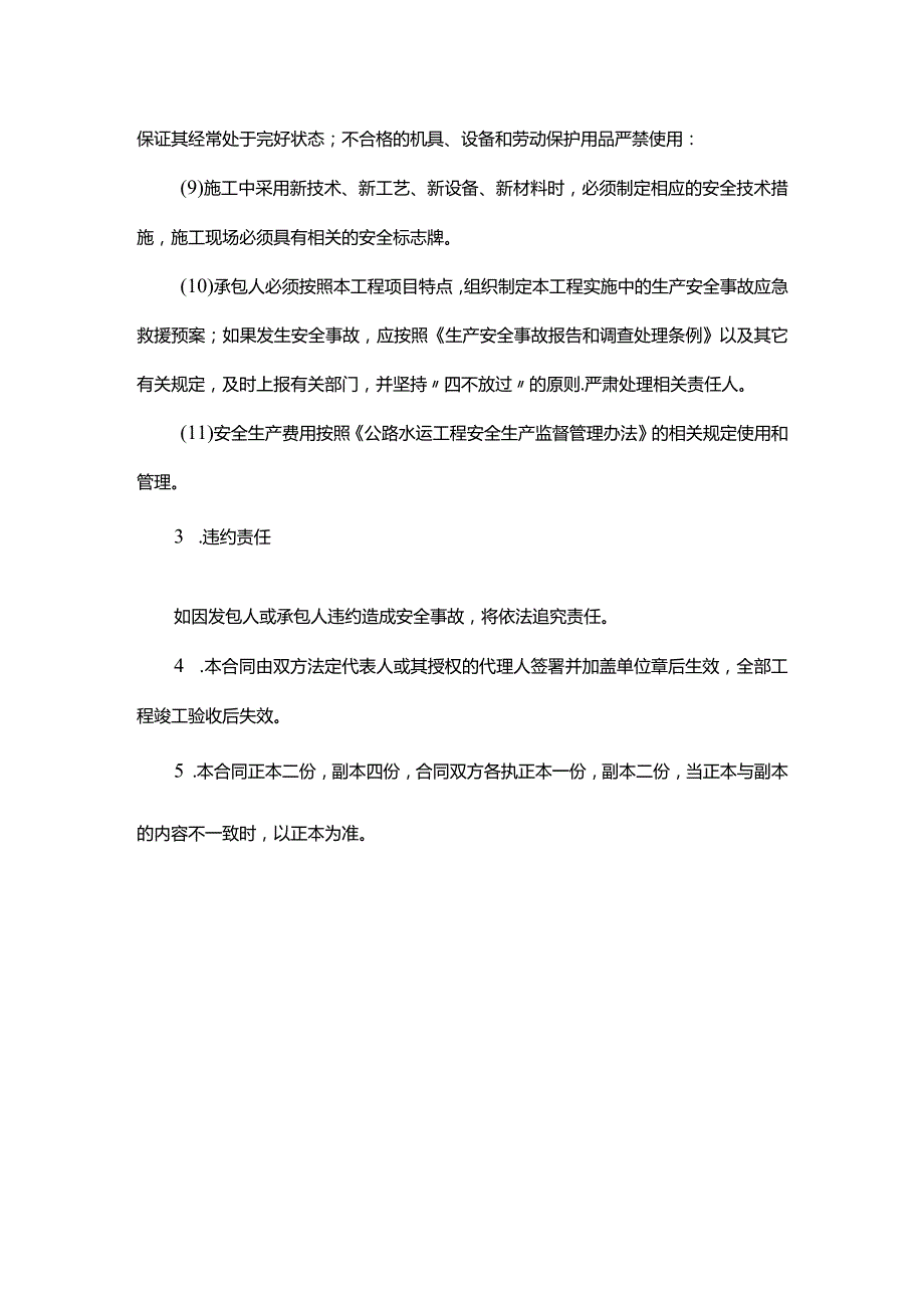 安全生产合同（工程类）.docx_第3页