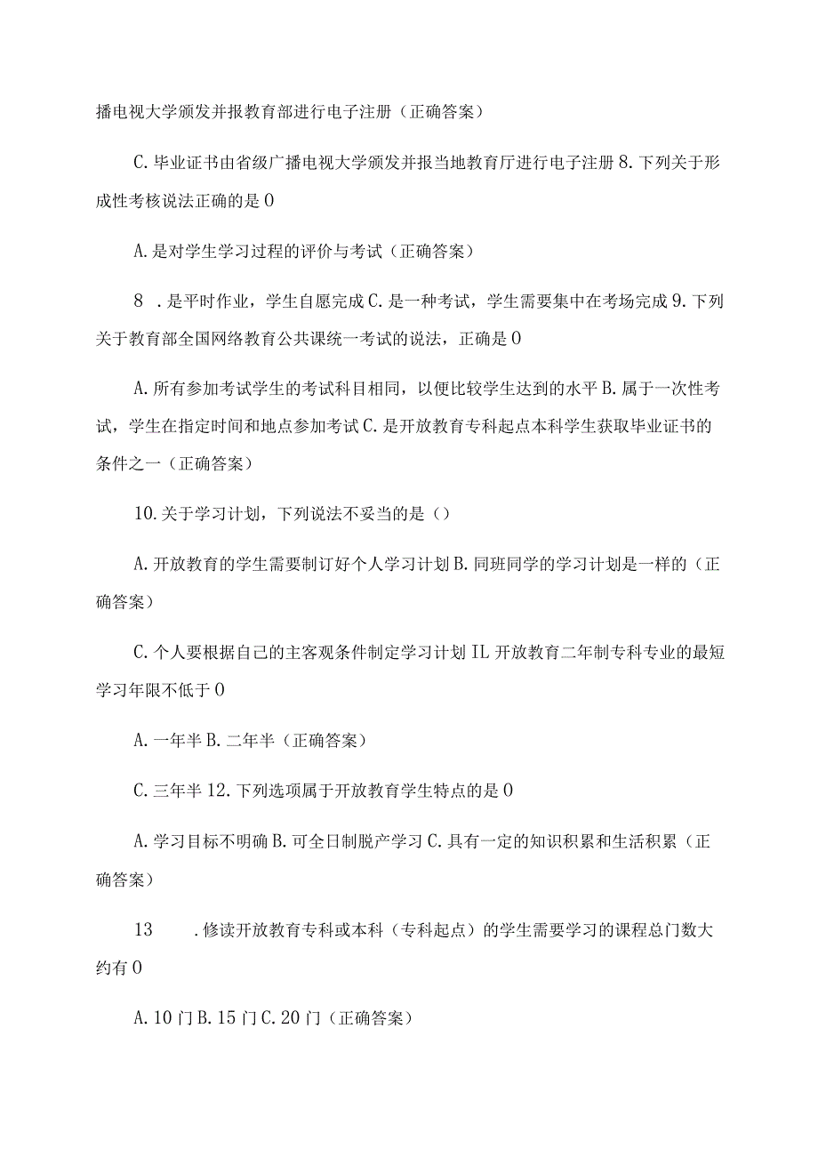 年国家开放大学电大远程教育考试题题库及答案.docx_第2页