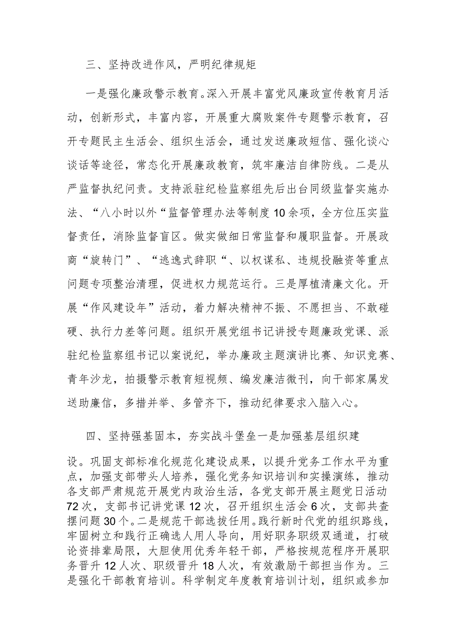 市局党组书记抓基层党建述职报告.docx_第3页