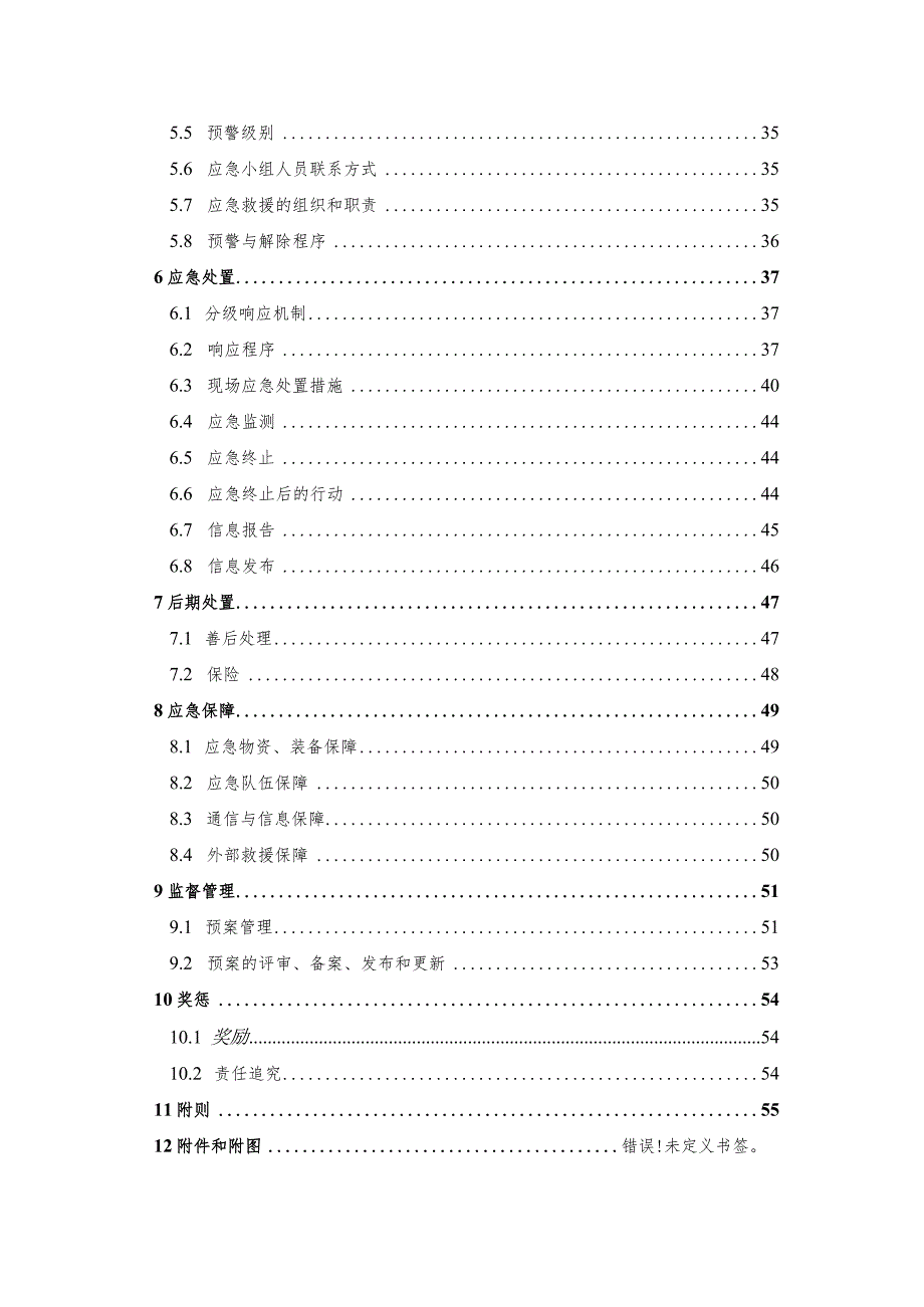 公司突发环境事件应急预案.docx_第2页