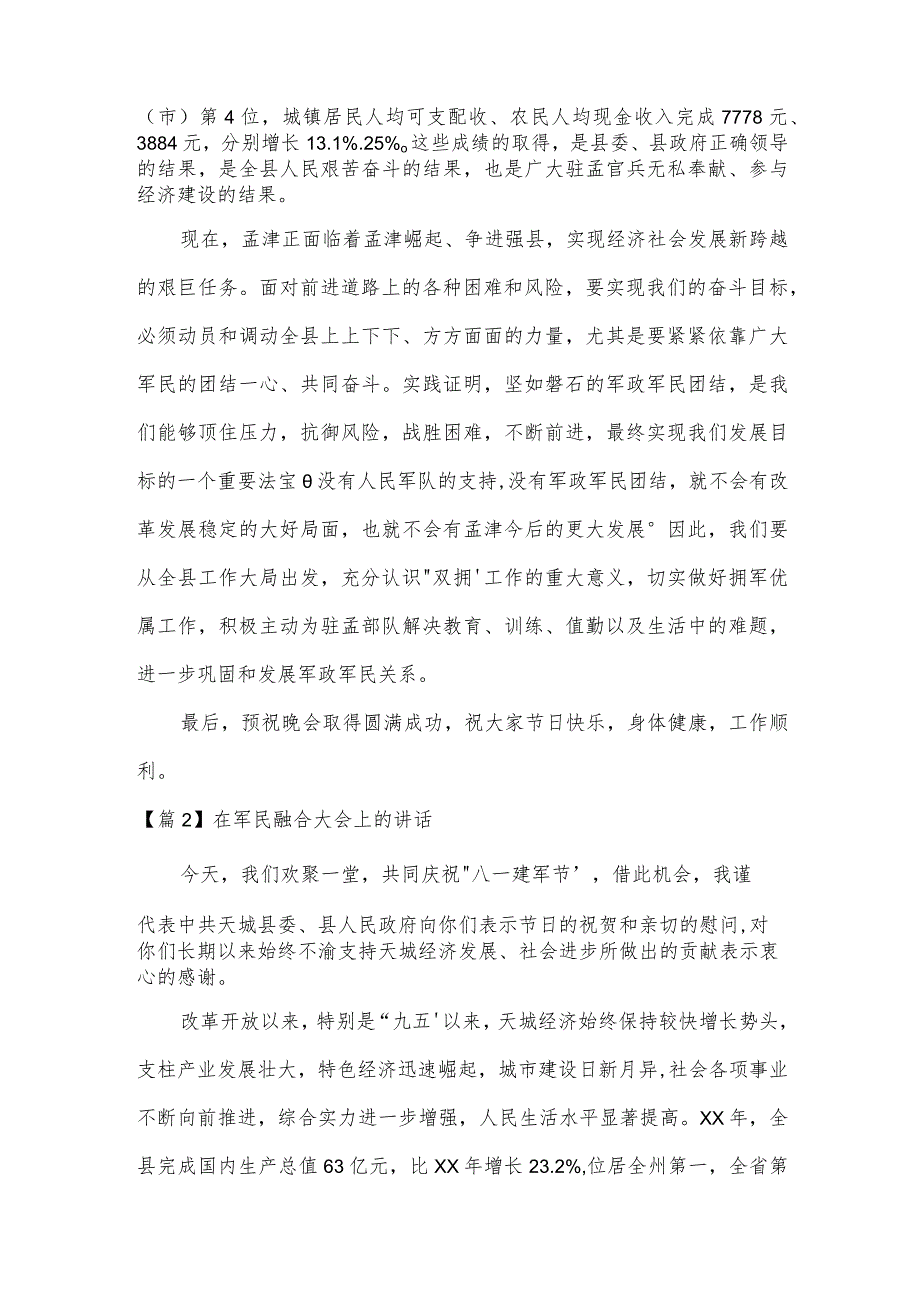 在军民融合大会上的讲话范文三篇.docx_第2页