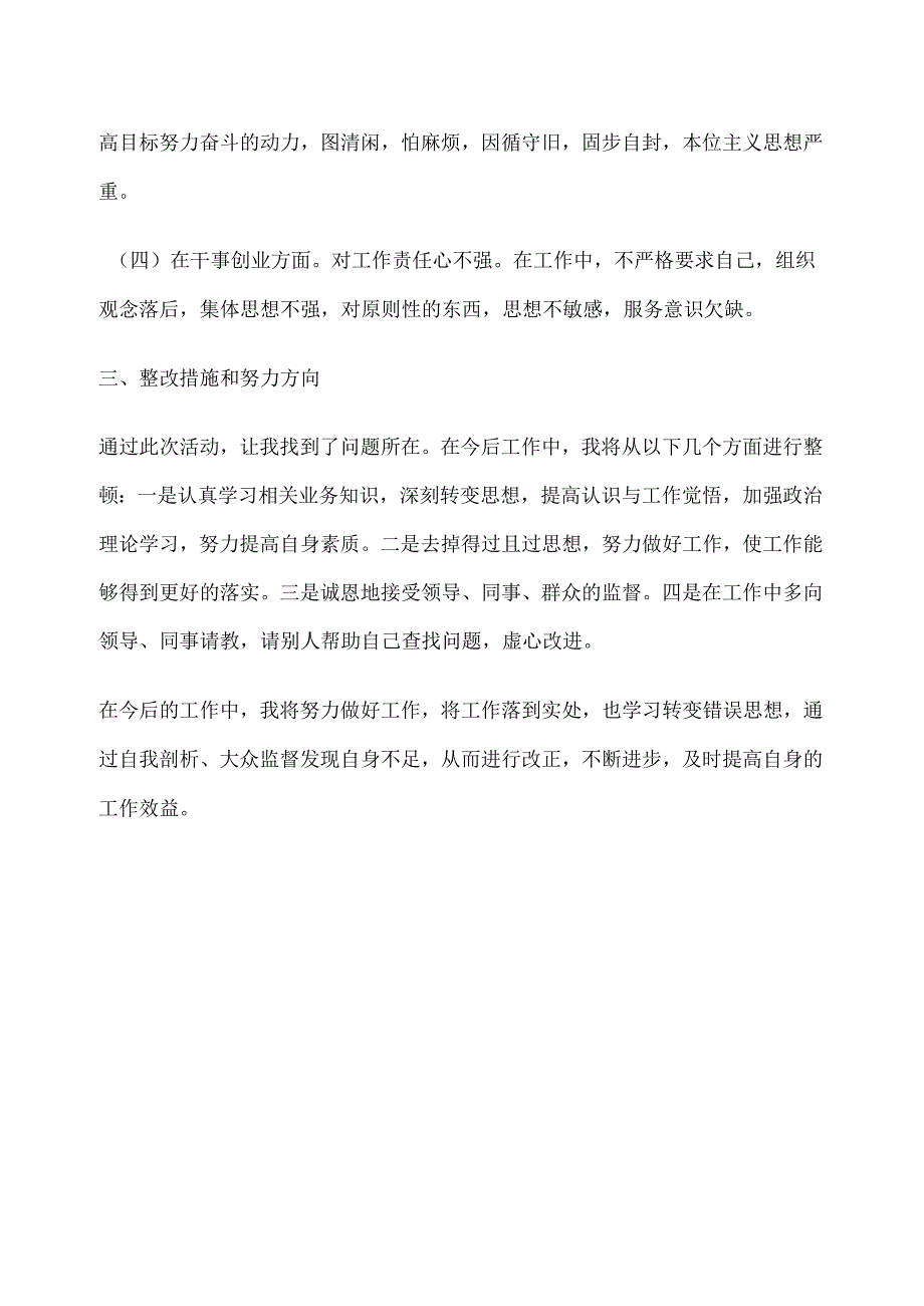 干部作风大提升专项行动专题研讨发言提纲.docx_第2页