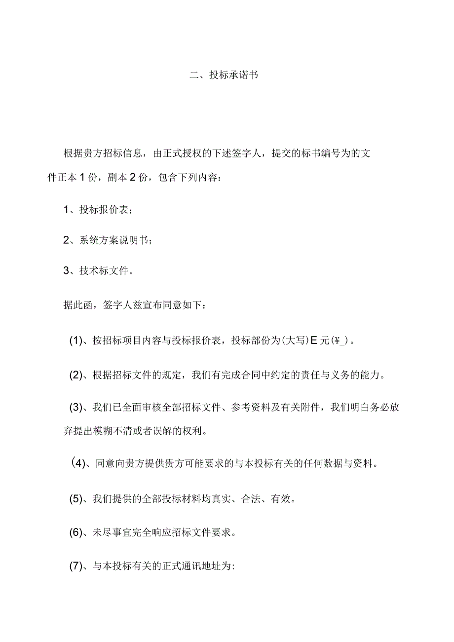 招投标书转轮除湿机方案概述技术标商务标标书模板.docx_第3页