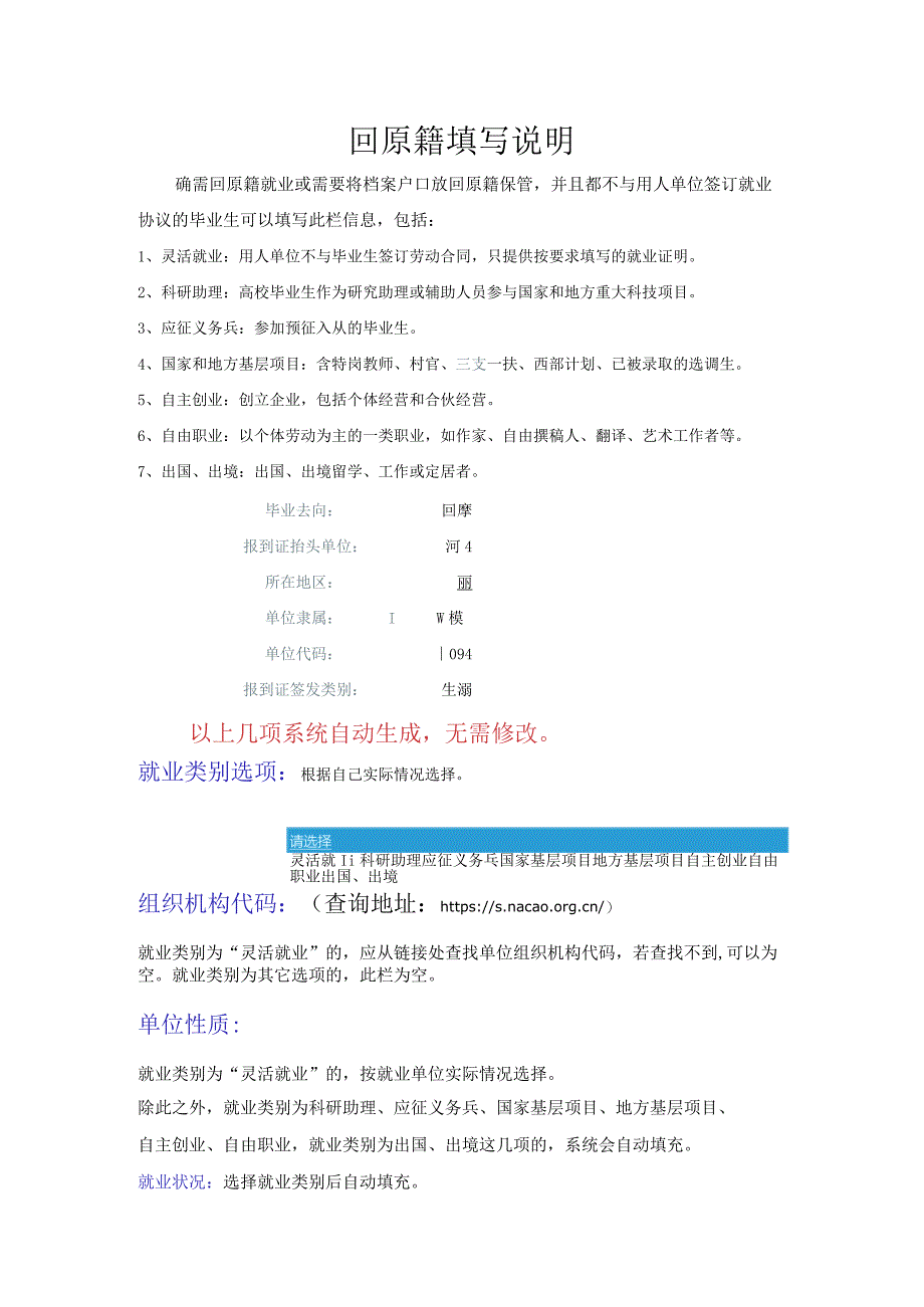 回原籍填写说明.docx_第1页