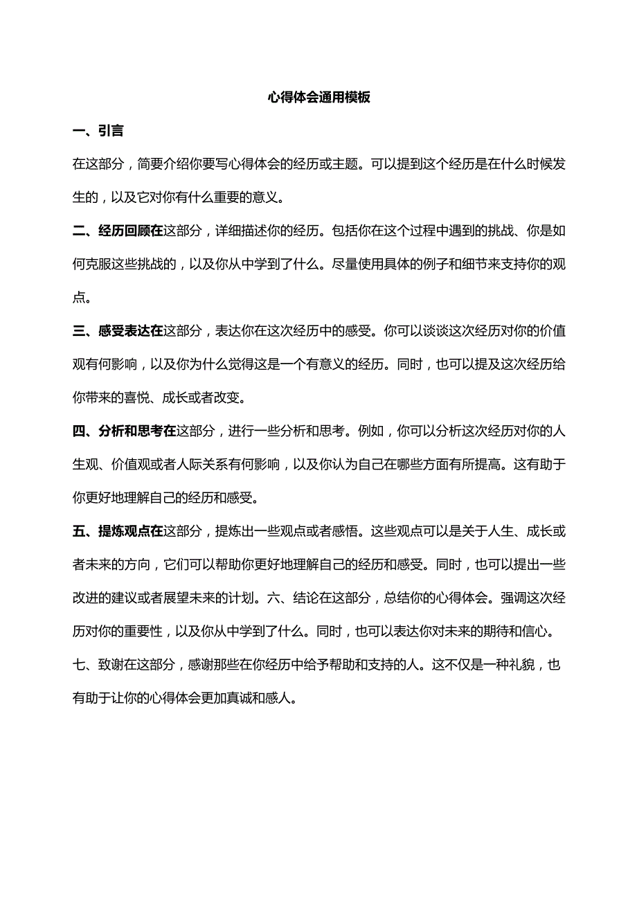 写作技巧：如何撰写心得体会.docx_第2页