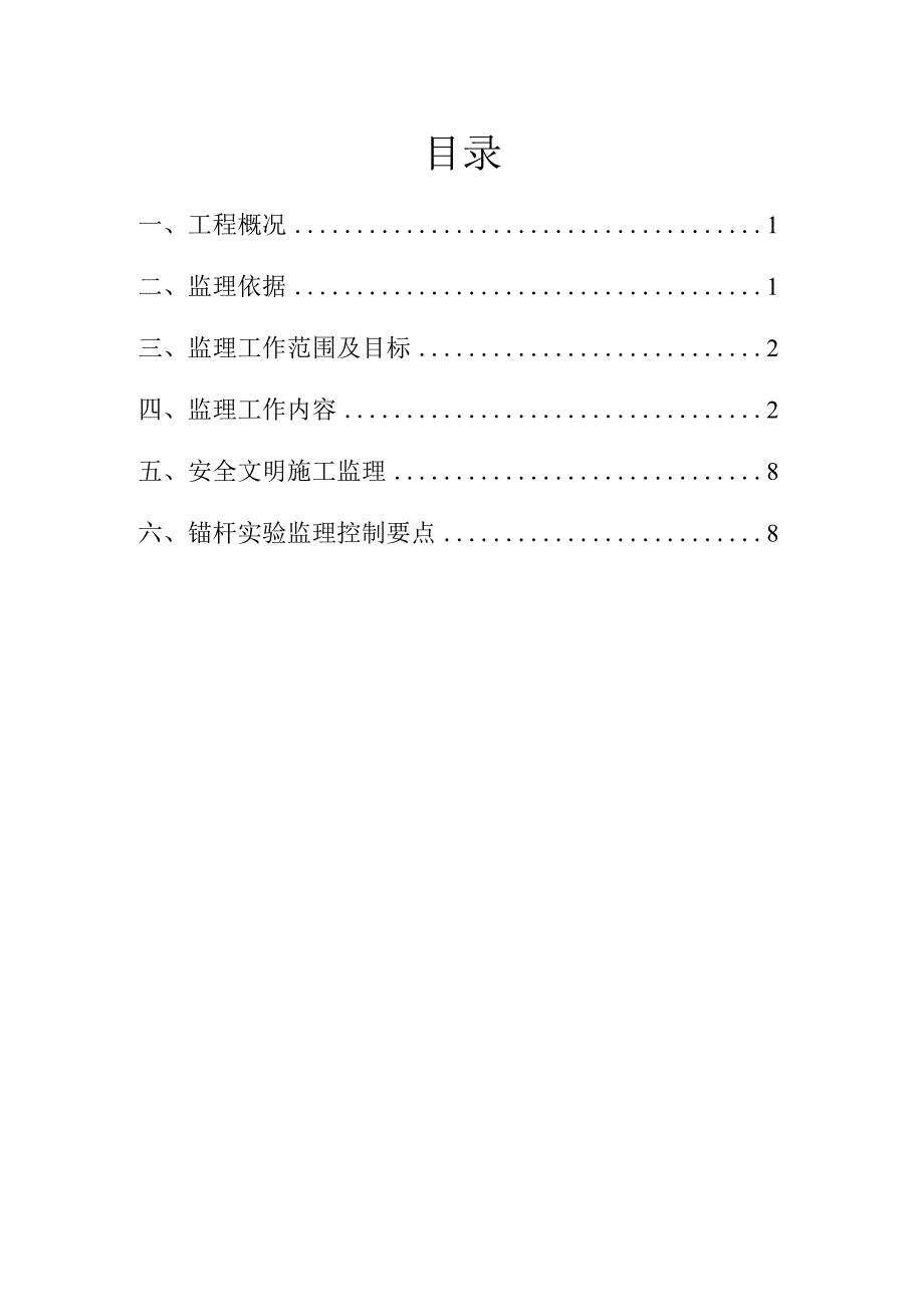 抗浮锚杆监理细则.docx_第1页