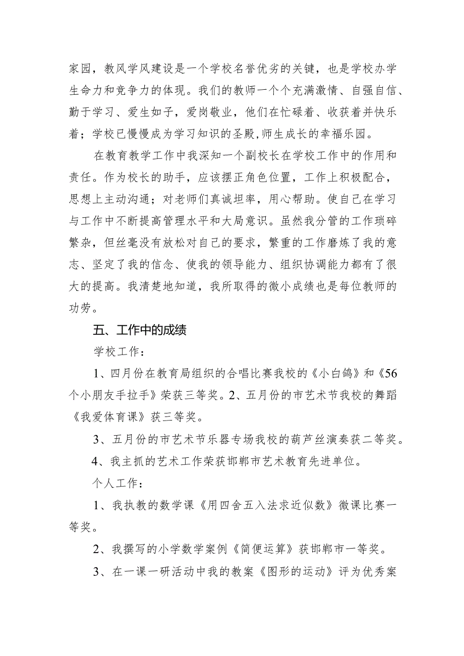 学校领导个人党性分析材料.docx_第3页