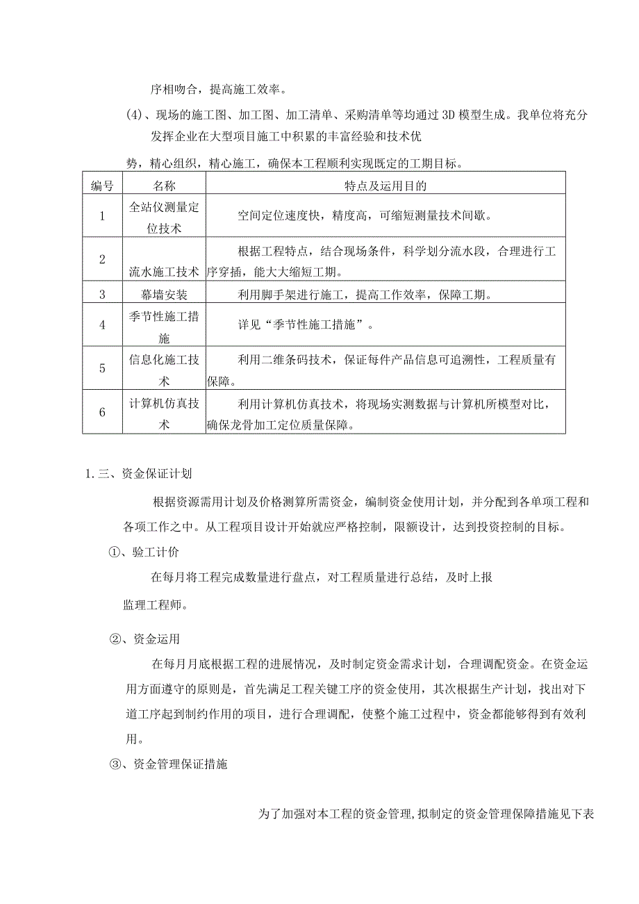 实现工期保证措施.docx_第2页