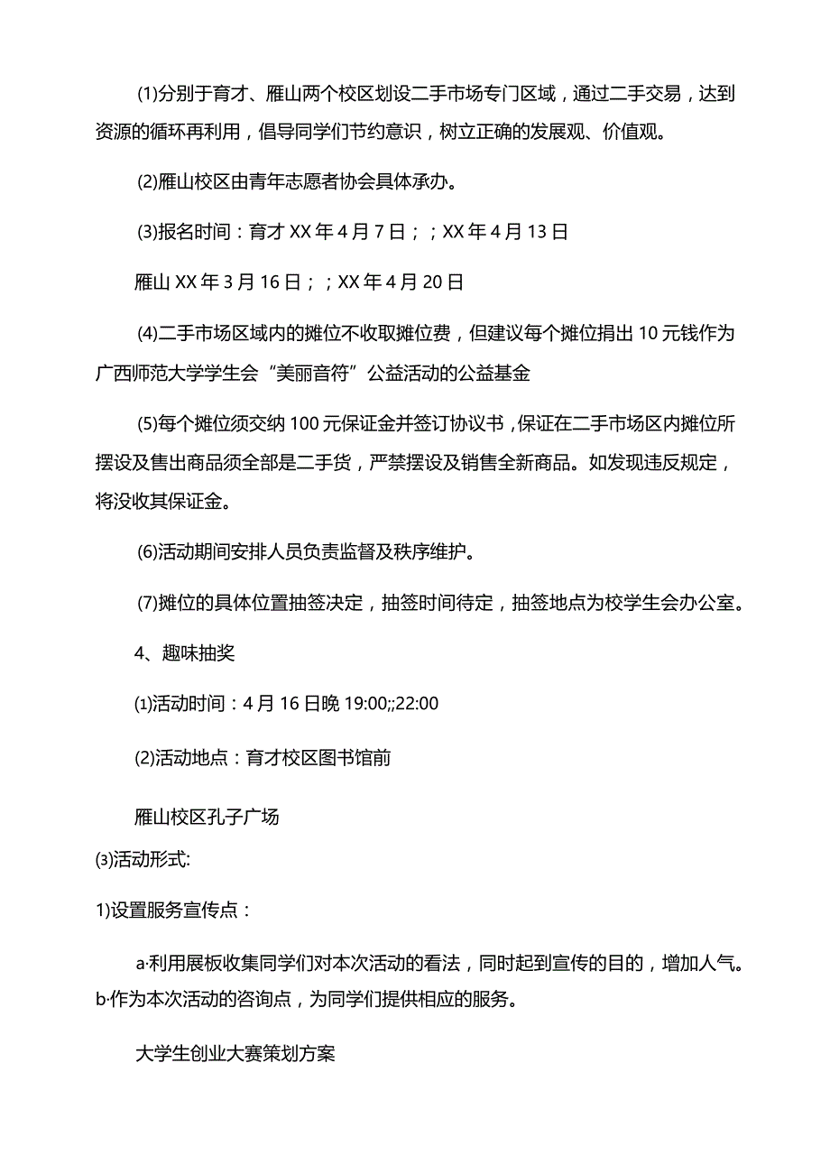 大学生创新创业大赛实施方案-大赛方案.docx_第3页