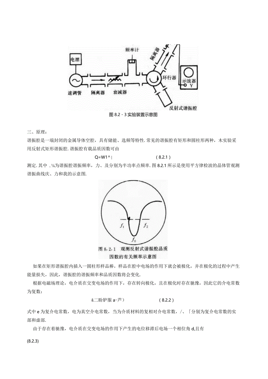 微扰微波测介电常数的测量.docx_第2页