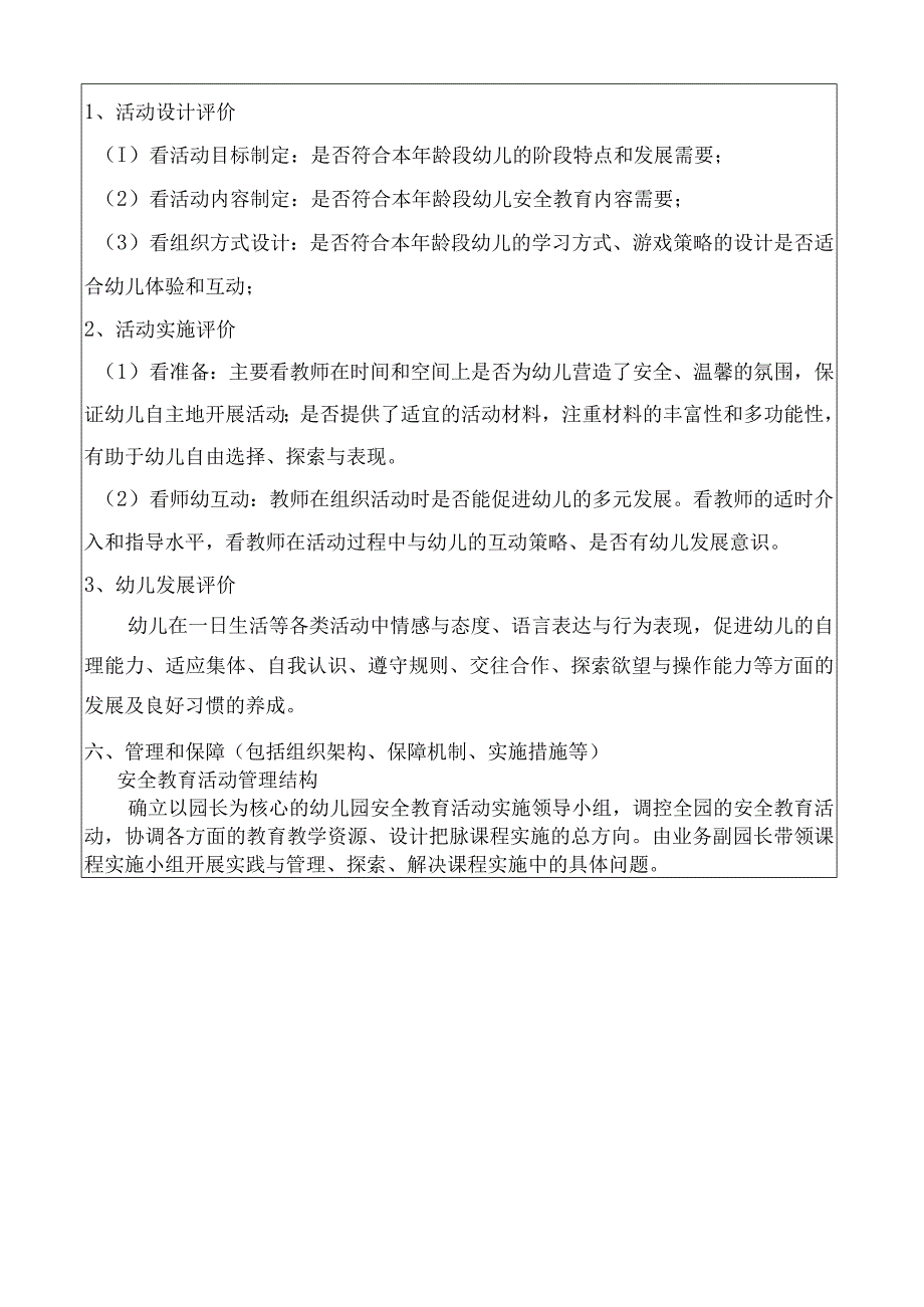 幼儿园2023学年度公共安全教育（活动）实施计划.docx_第3页