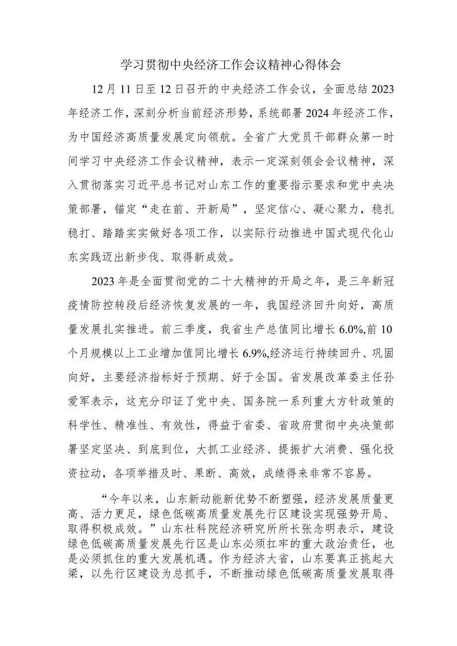 市区机关单位工作员学习贯彻中央经济工作会议精神心得体会（汇编4份）.docx_第1页