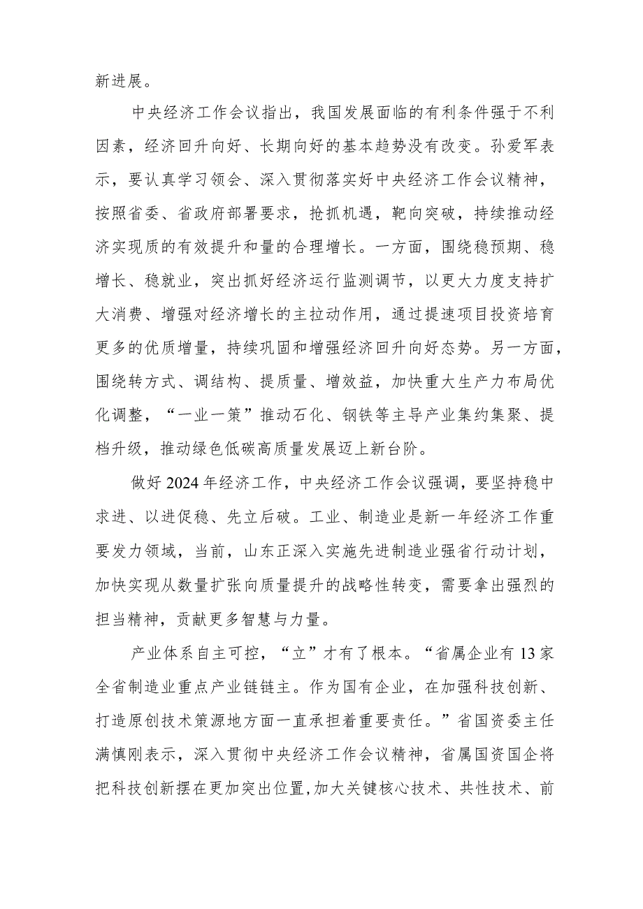 市区机关单位工作员学习贯彻中央经济工作会议精神心得体会（汇编4份）.docx_第2页