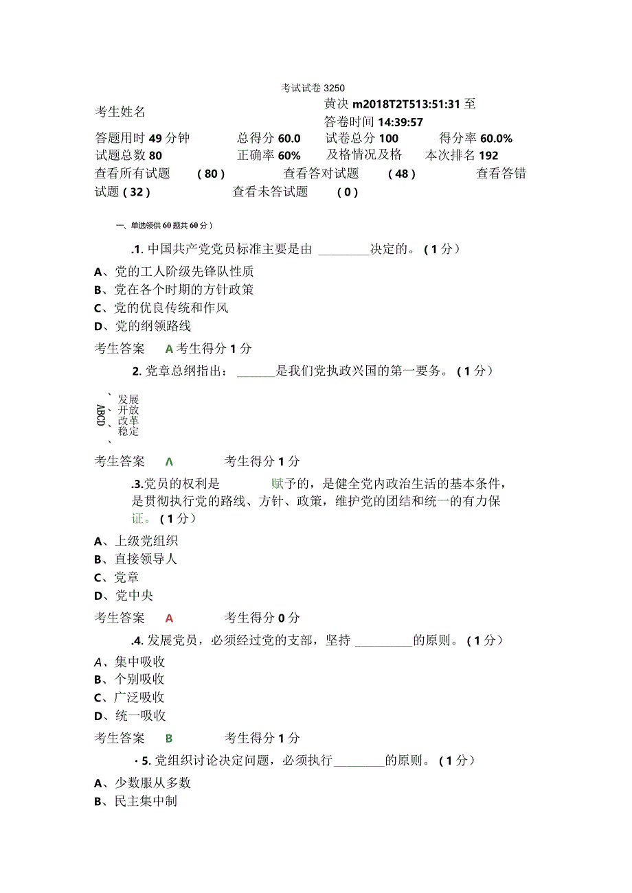 入党积极分子考试试题.docx_第1页