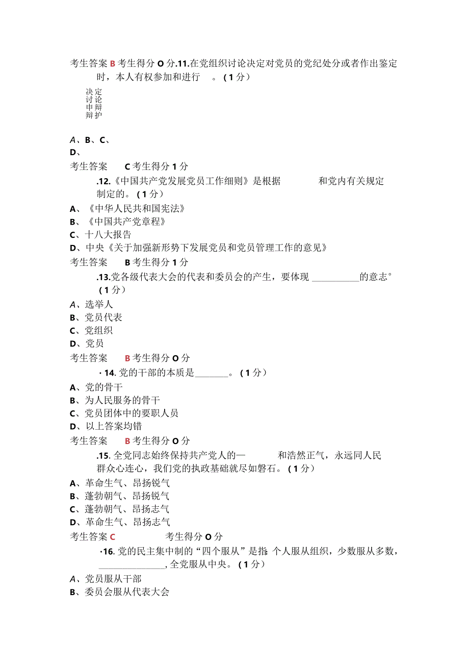 入党积极分子考试试题.docx_第3页