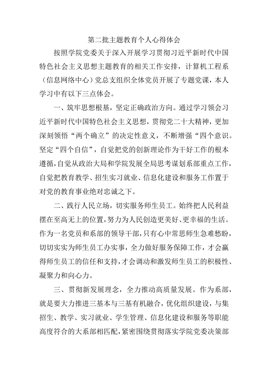 共青团干部学习第二批主题教育心得体会（汇编5份）.docx_第1页