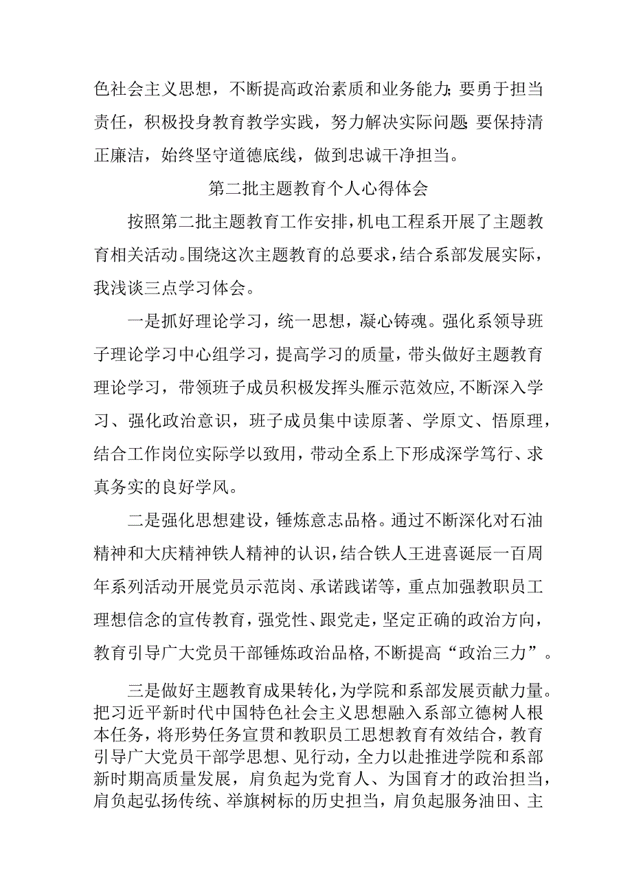 共青团干部学习第二批主题教育心得体会（汇编5份）.docx_第3页