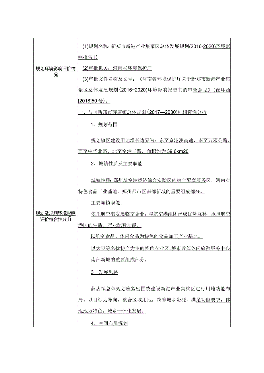 年产1500万片柔性显示模组项目.docx_第2页