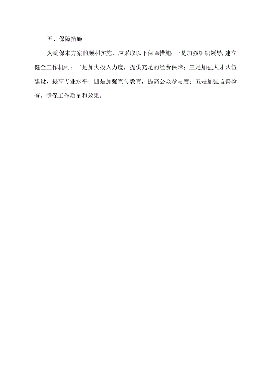 公路平安建设方案范文.docx_第3页