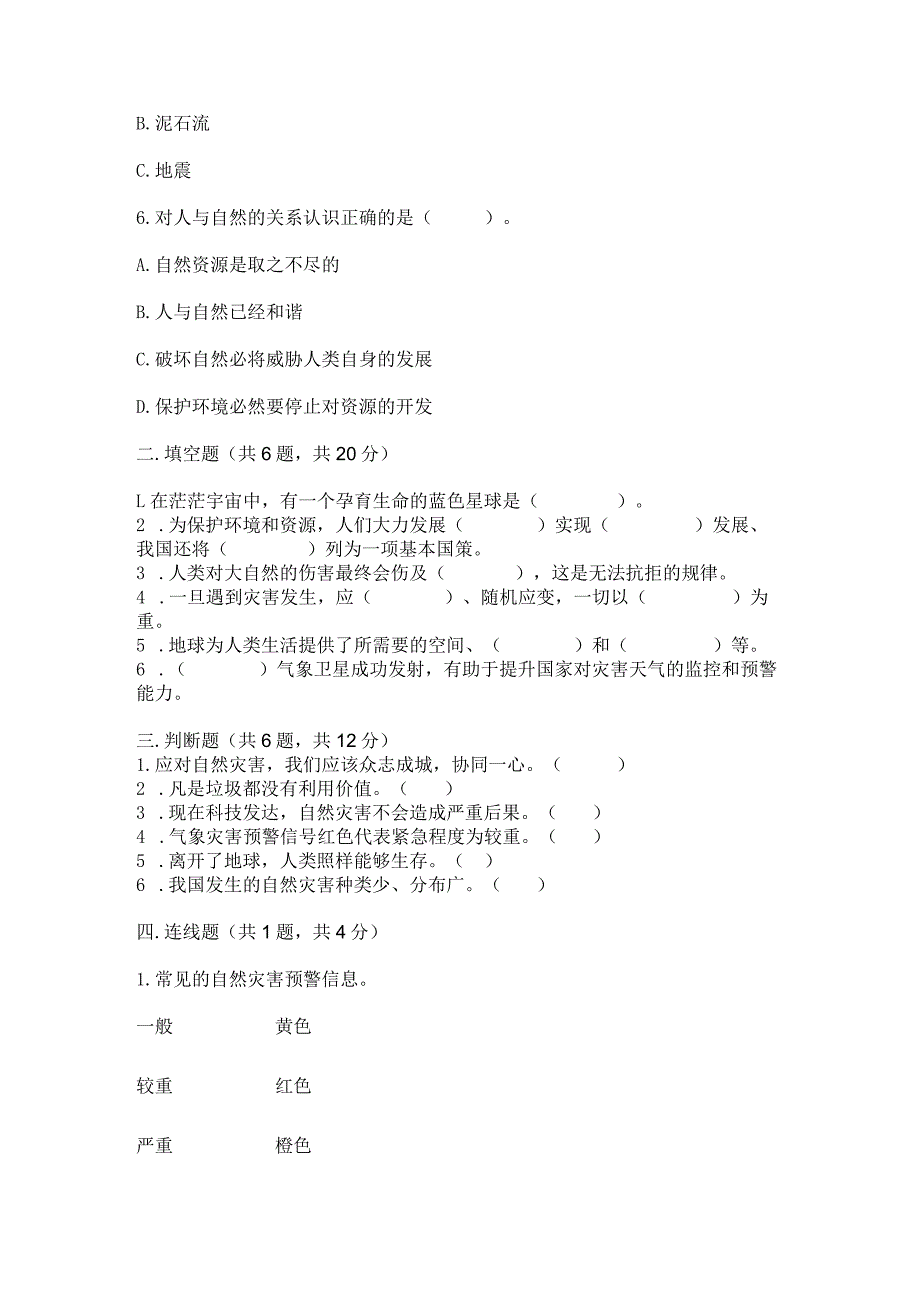 六年级下册道德与法治第二单元《爱护地球共同责任》测试卷附参考答案（实用）.docx_第2页