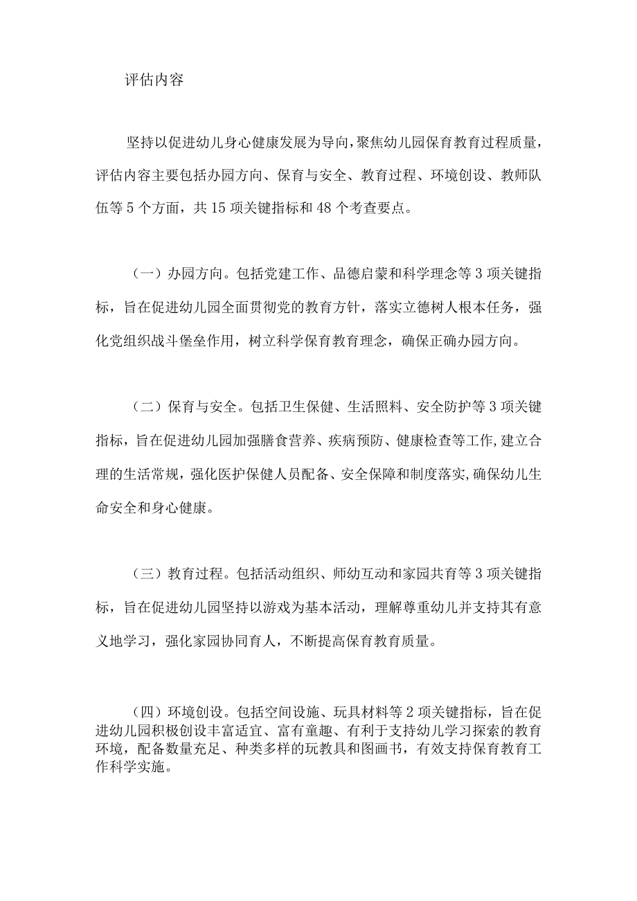 学习《幼儿园保育教育质量评估指南》心得体会3.docx_第2页