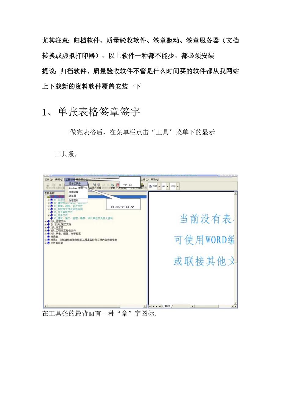 建筑工程电子档案存储技巧.docx_第3页