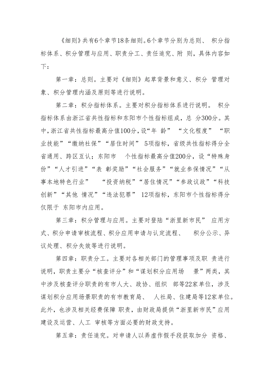 关于《鹿城区新居民积分制管理实施细则》的起草说明.docx_第2页