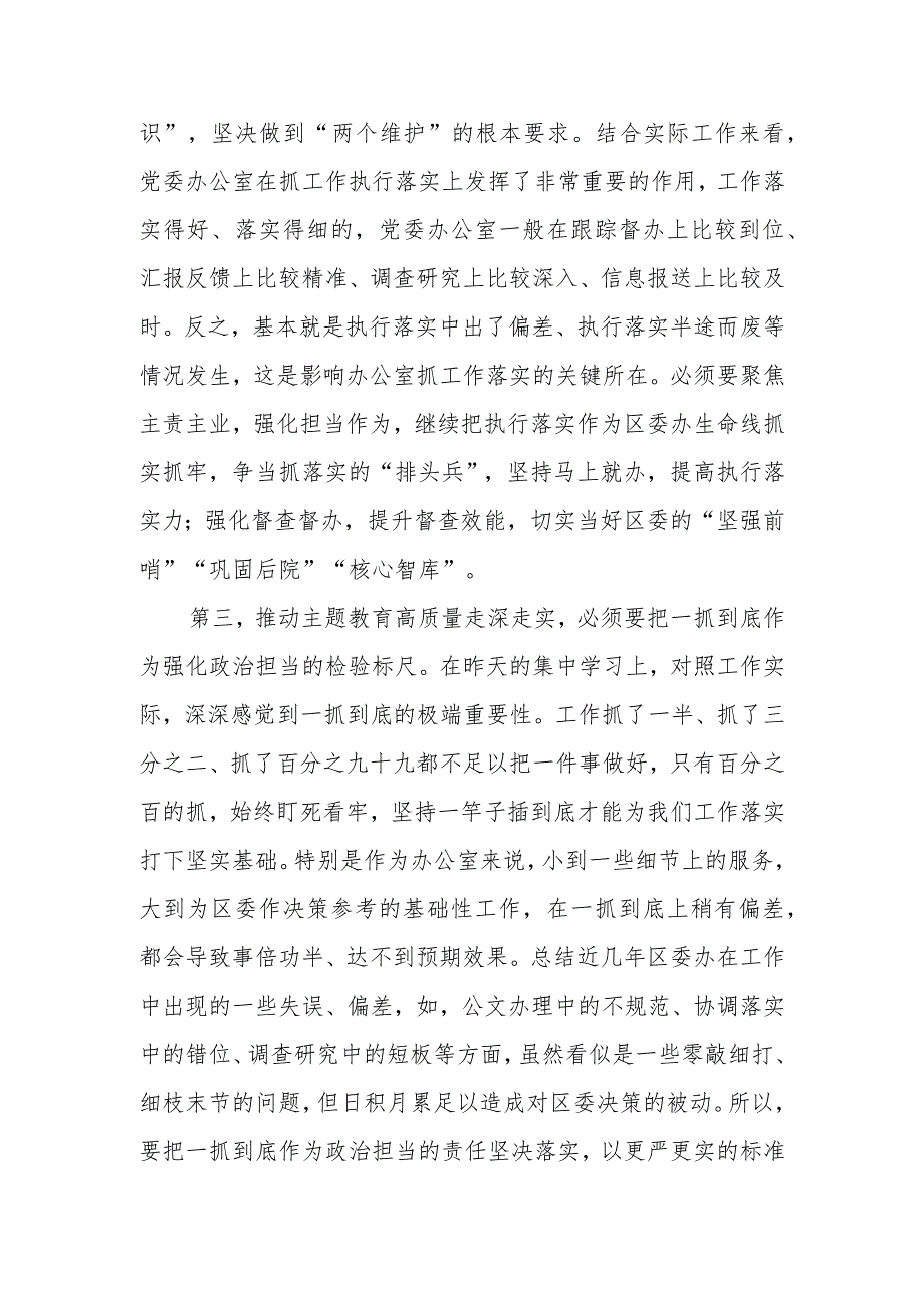 区委（县委）班子成员在2023年主题教育11月份集中学习研讨会上的发言.docx_第3页