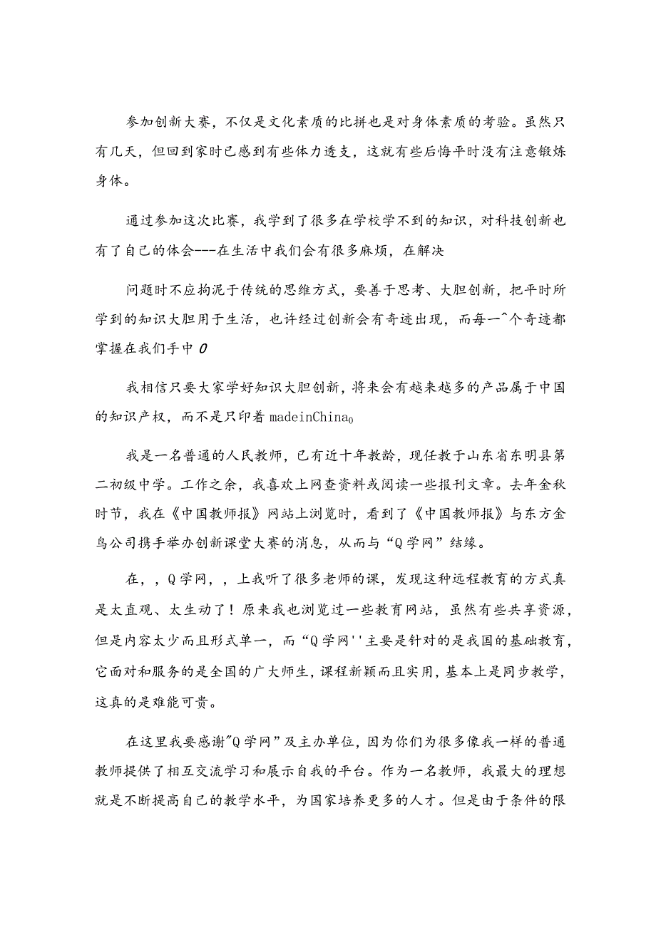 创新比赛获奖感言.docx_第2页