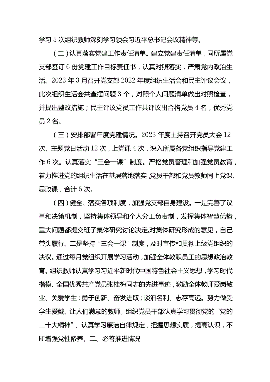 小学2023年度党支部书记抓基层党建述职报告.docx_第2页