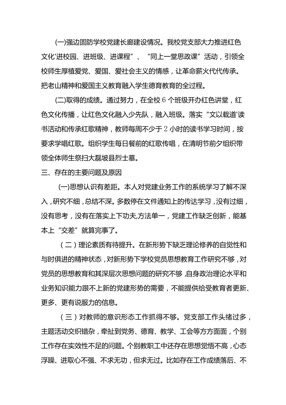 小学2023年度党支部书记抓基层党建述职报告.docx_第3页