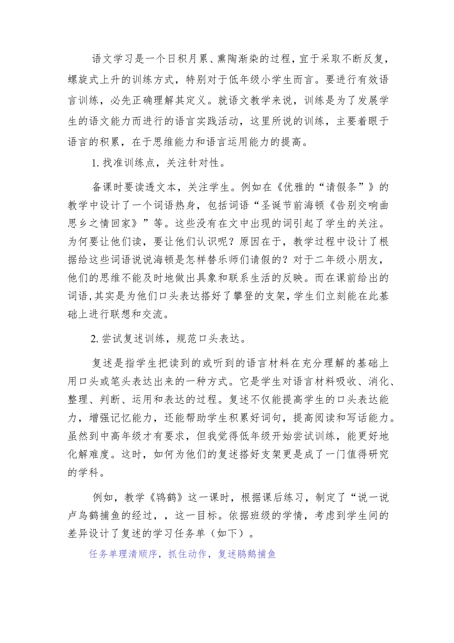 巧抓读说点促课堂有效表达.docx_第2页