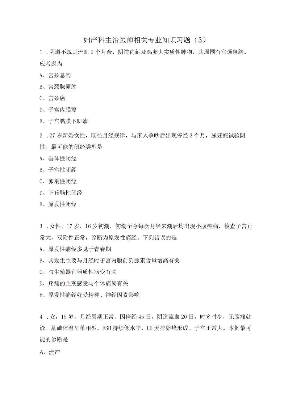 妇产科主治医师相关专业知识习题（3）.docx_第1页