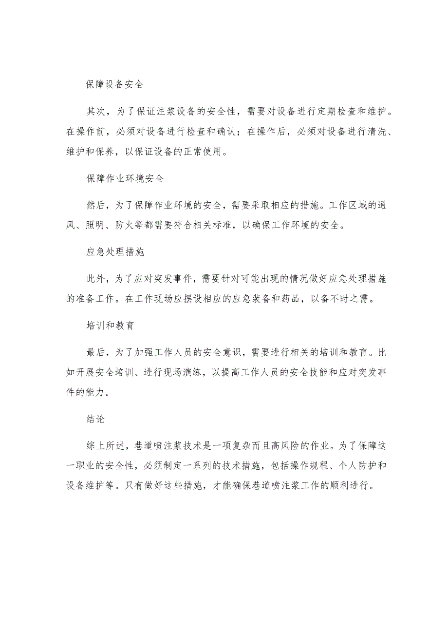 巷道喷注浆安全技术措施.docx_第3页