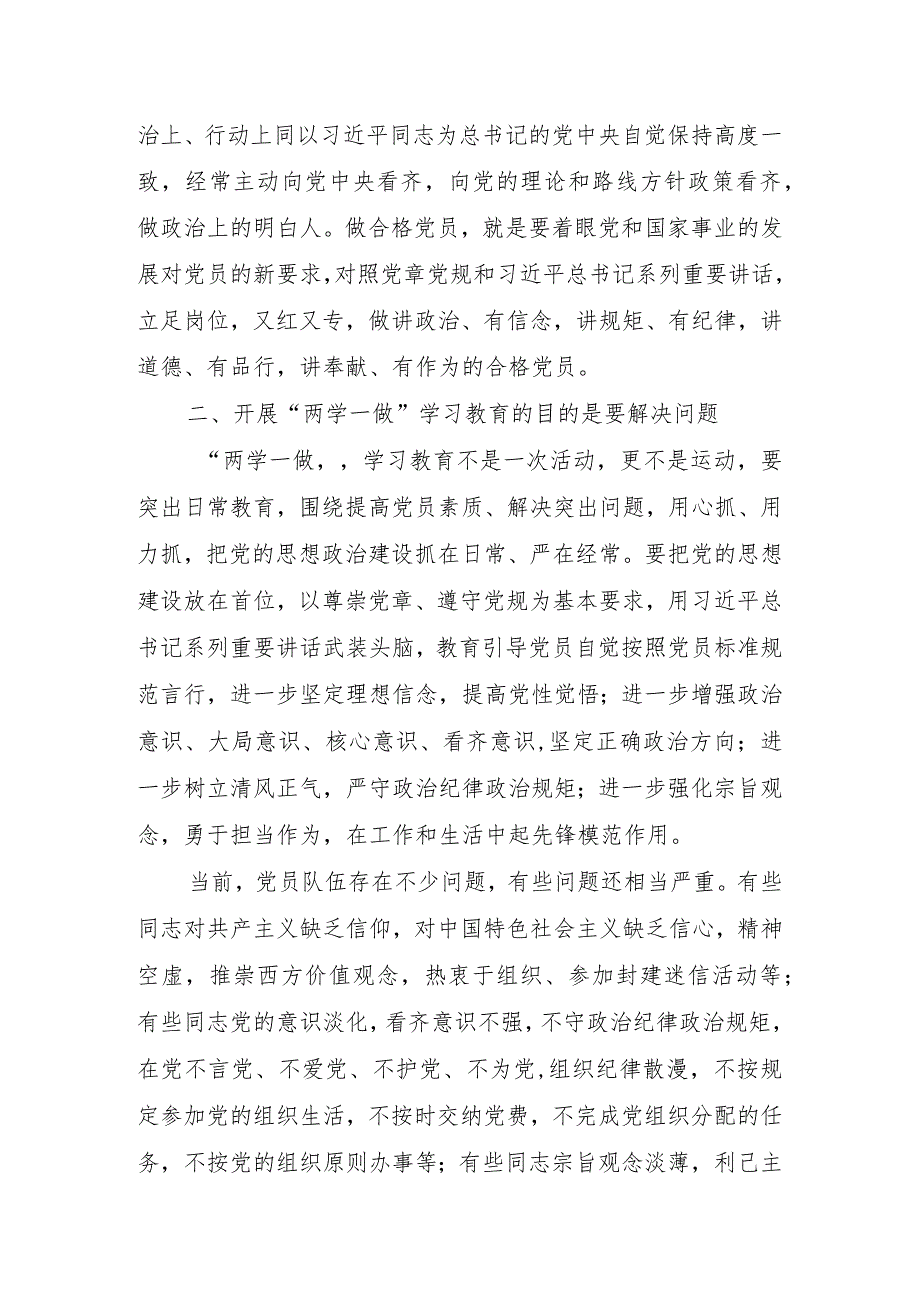 厅处级领导“两学一做”学习教育专题党课讲话提纲（高质量发言稿）.docx_第3页