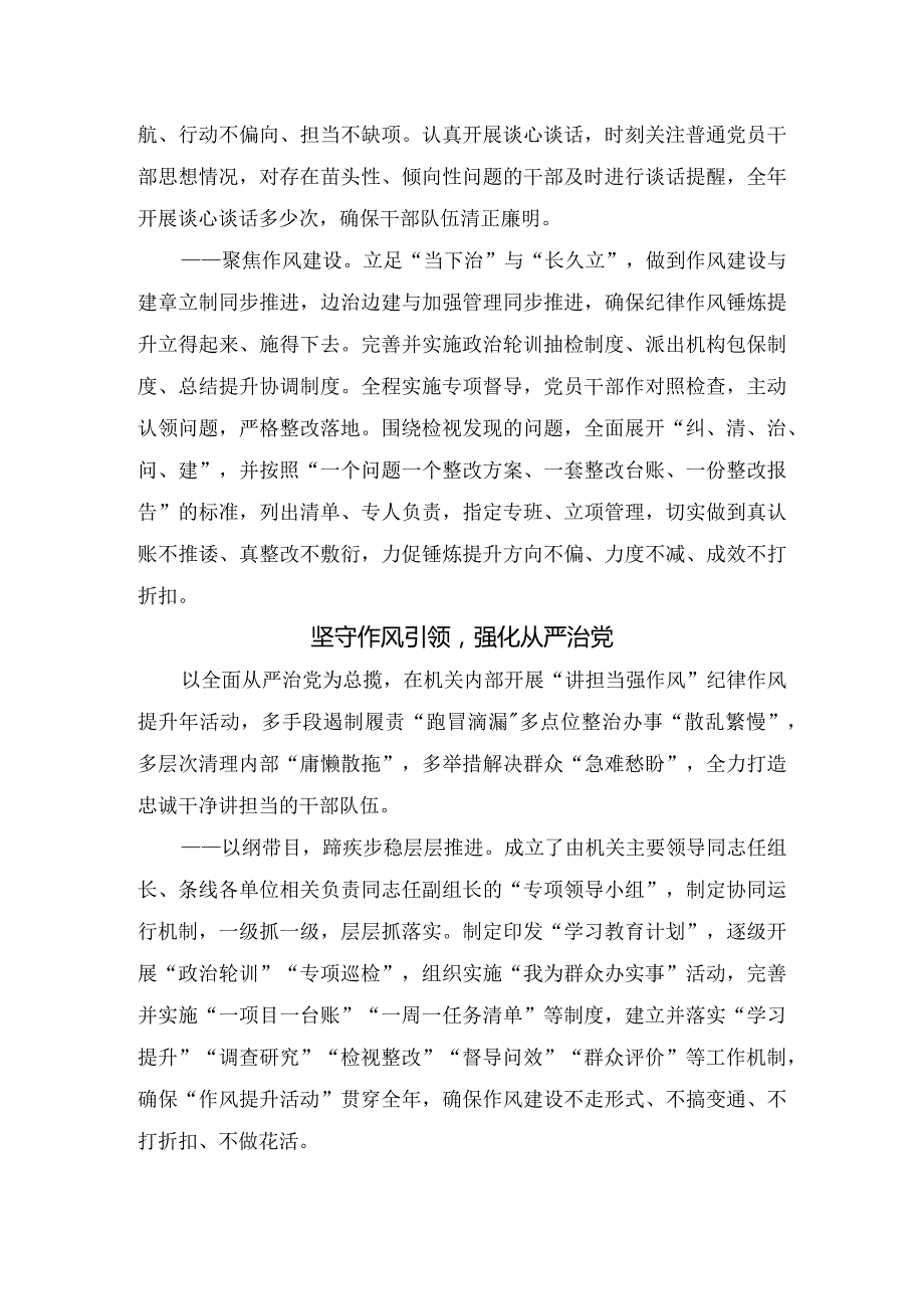 全面从严治党工作情况汇报材料.docx_第3页