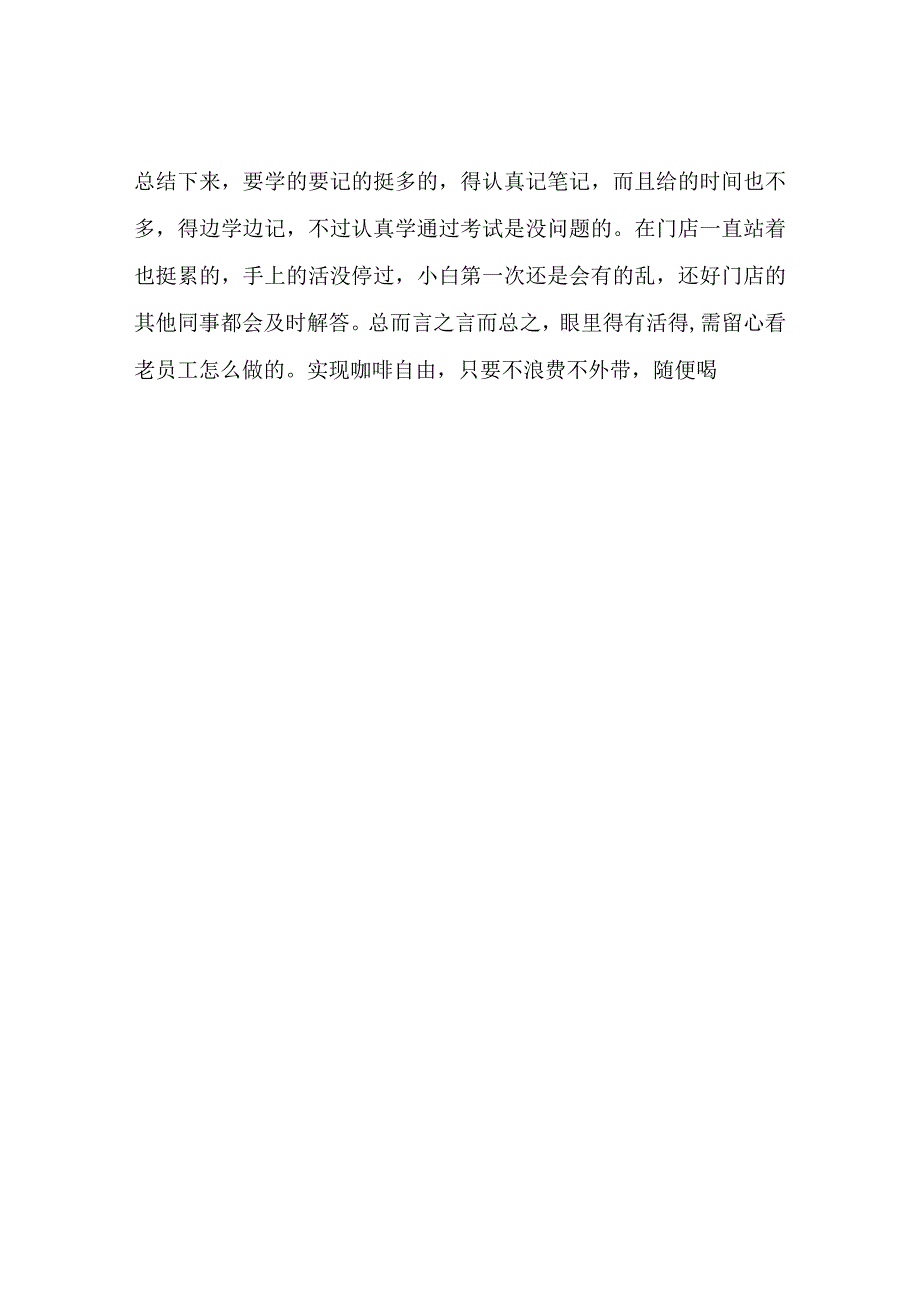 卷不过了！大厂裸辞了最终入职manner做咖啡师.docx_第2页