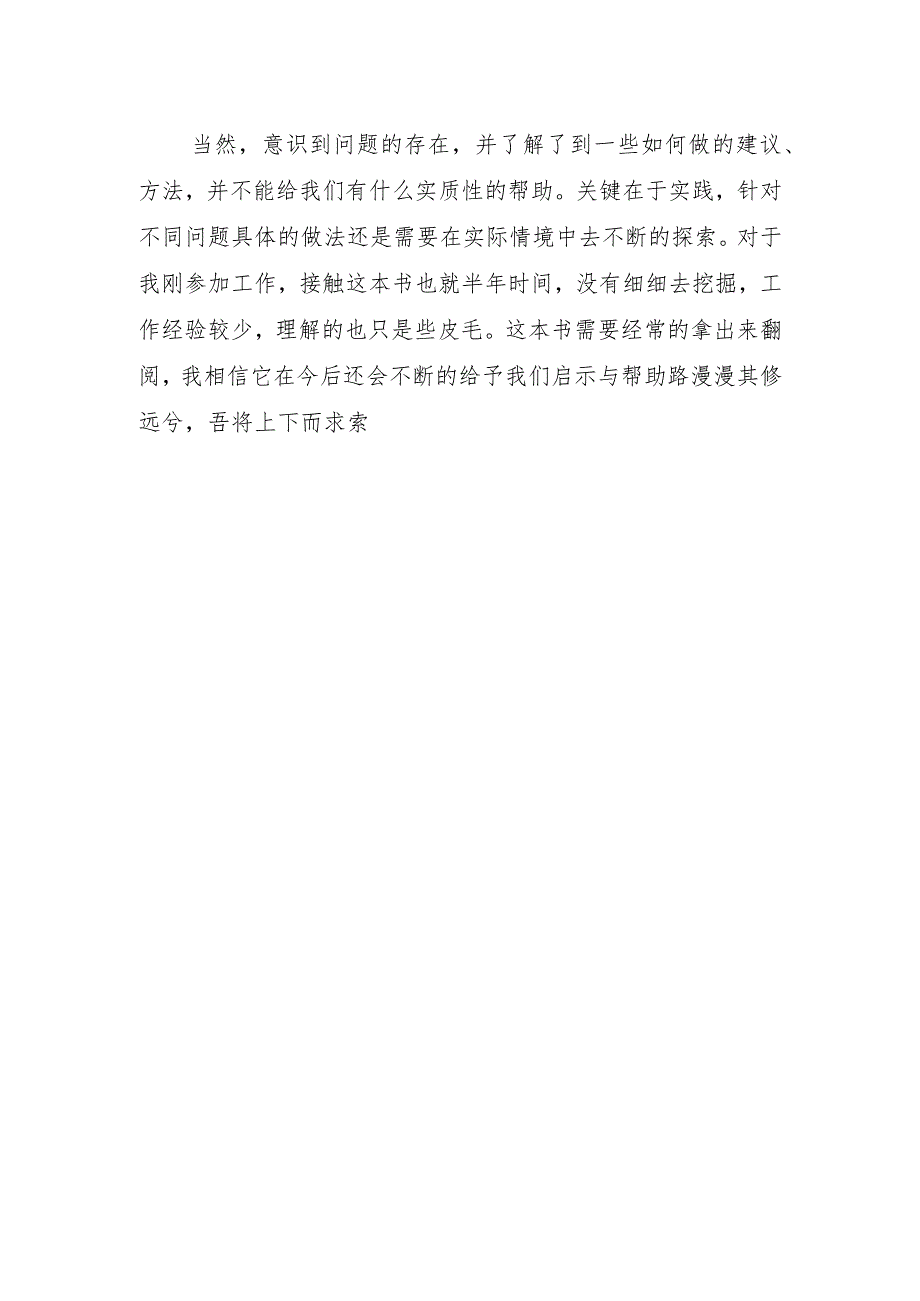 幼儿教师读书心得字.docx_第2页