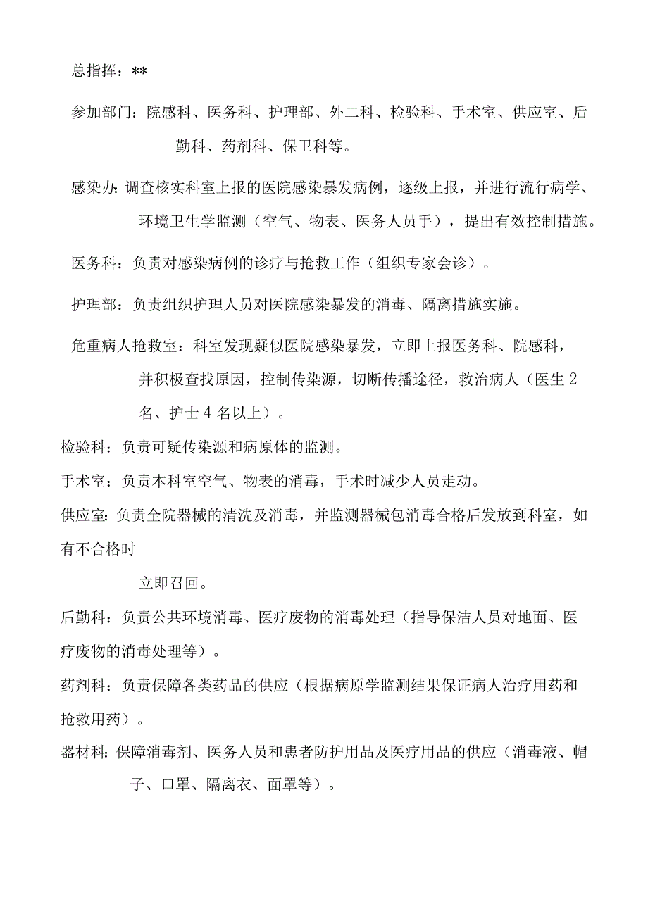 医院感染暴发应急处置演练方案.docx_第2页